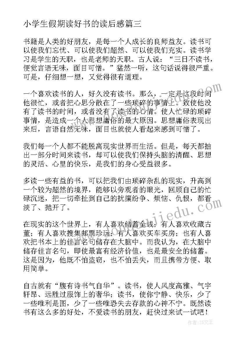 2023年小学生假期读好书的读后感(通用5篇)