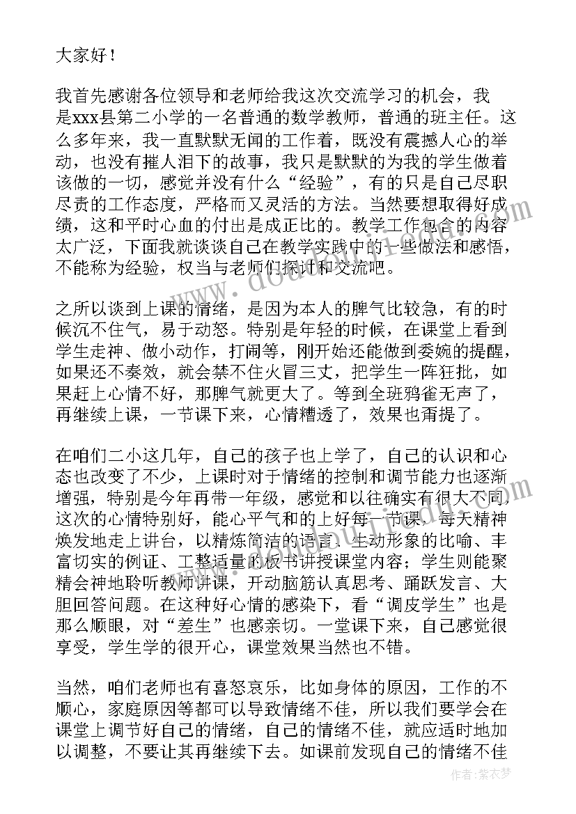 高三数学教师经验交流发言稿 数学教师经验交流发言稿(大全9篇)