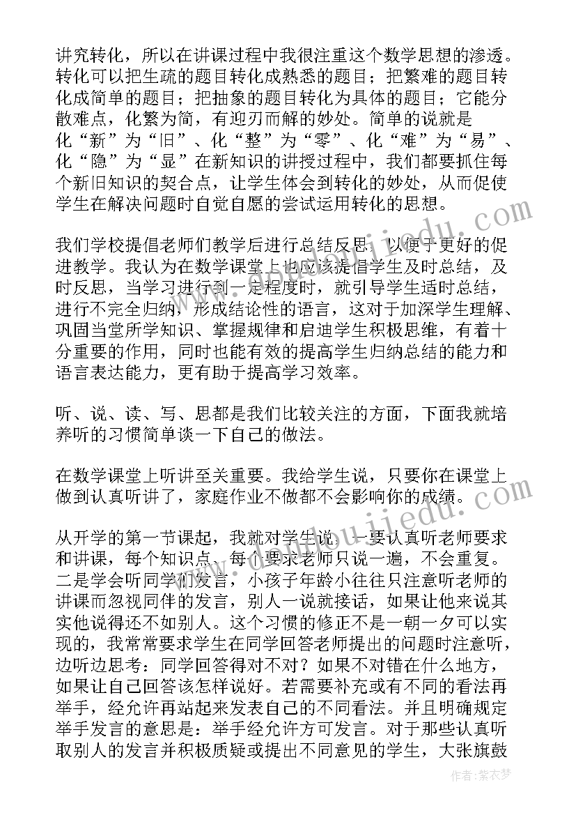 高三数学教师经验交流发言稿 数学教师经验交流发言稿(大全9篇)