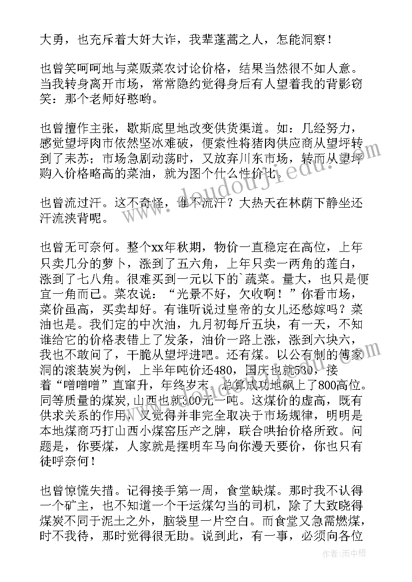 2023年员工食堂工作总结个人简(优质5篇)