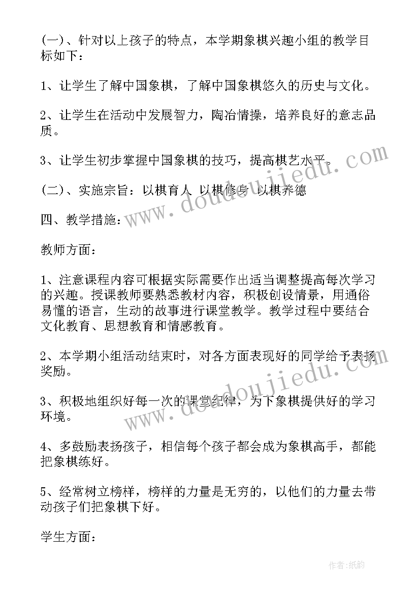 2023年象棋教学计划教(优质5篇)