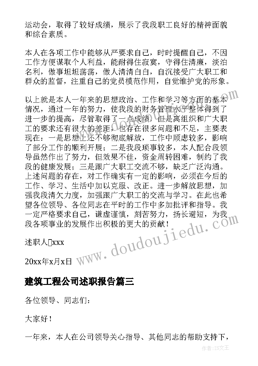 2023年建筑工程公司述职报告 建筑公司职工述职报告(精选8篇)