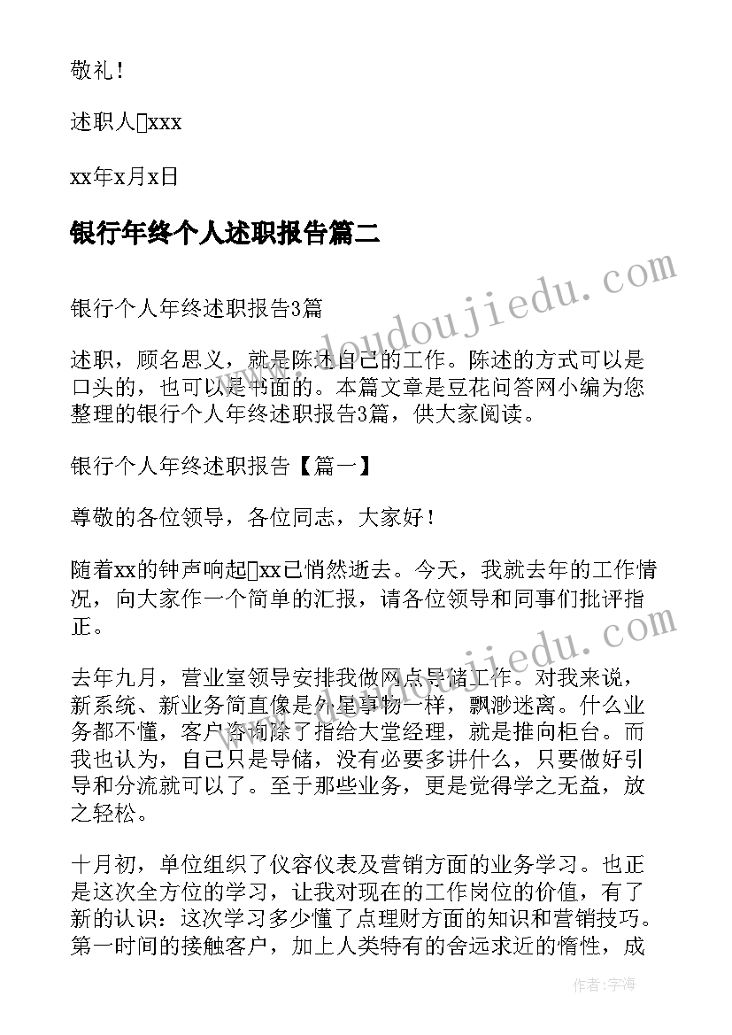 银行年终个人述职报告 银行个人年终述职报告(通用10篇)