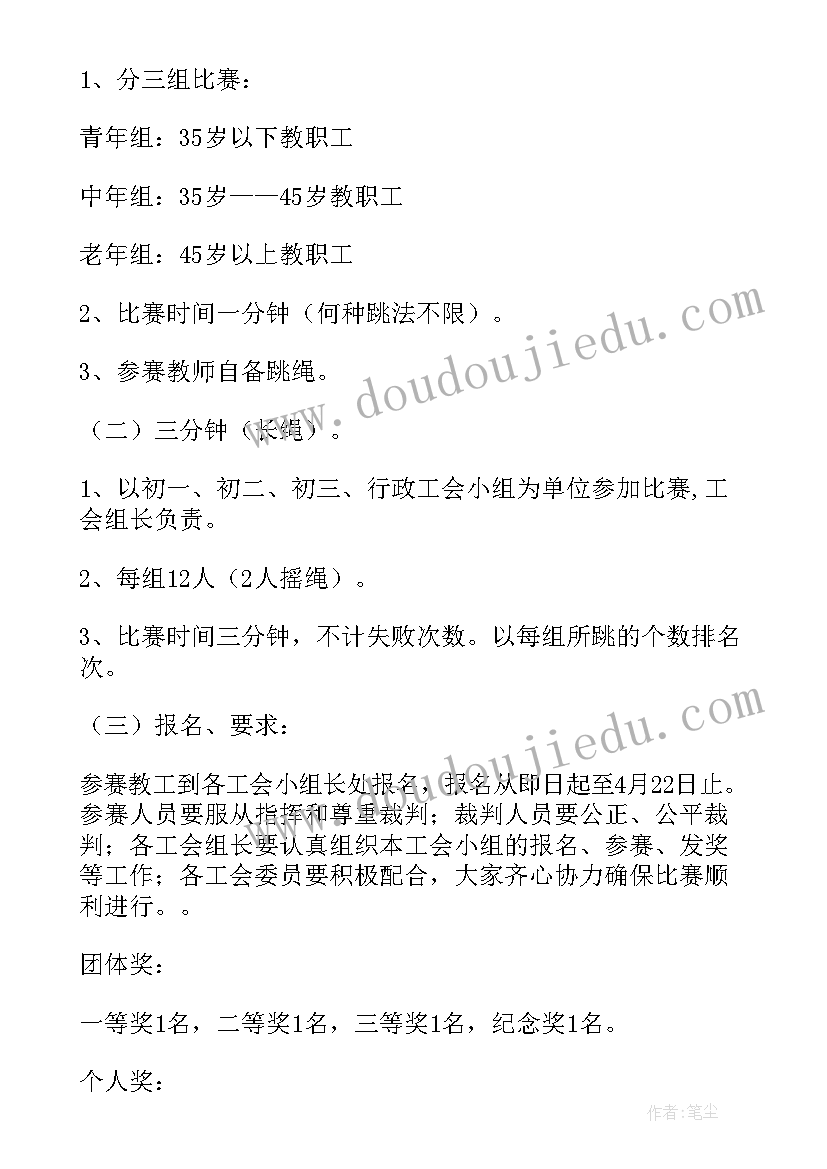 2023年跳绳比赛活动策划案背景(优秀5篇)