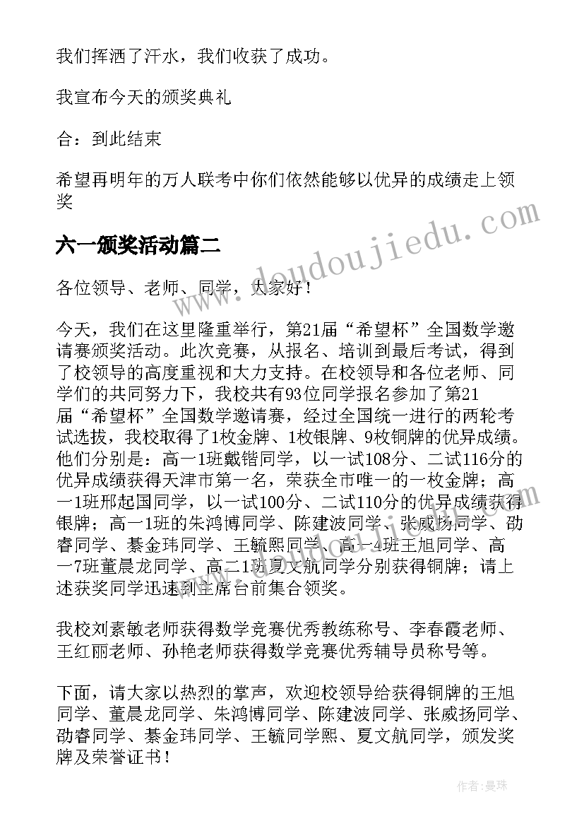 最新六一颁奖活动 颁奖仪式主持词(优质10篇)