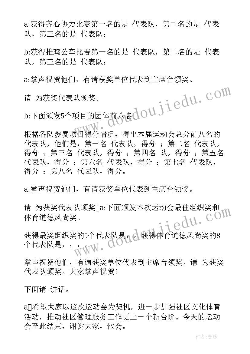 最新六一颁奖活动 颁奖仪式主持词(优质10篇)