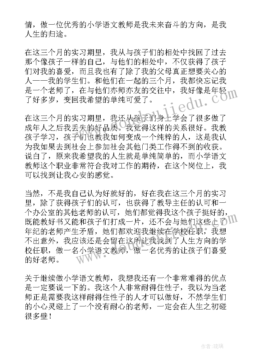 最新高中语文教师考核自我评价 小学语文教师实习自我鉴定(优秀9篇)