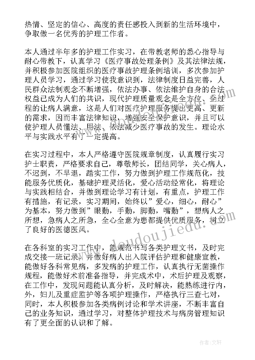 最新口腔科护理学生自我鉴定 护理学生实习自我鉴定(实用6篇)