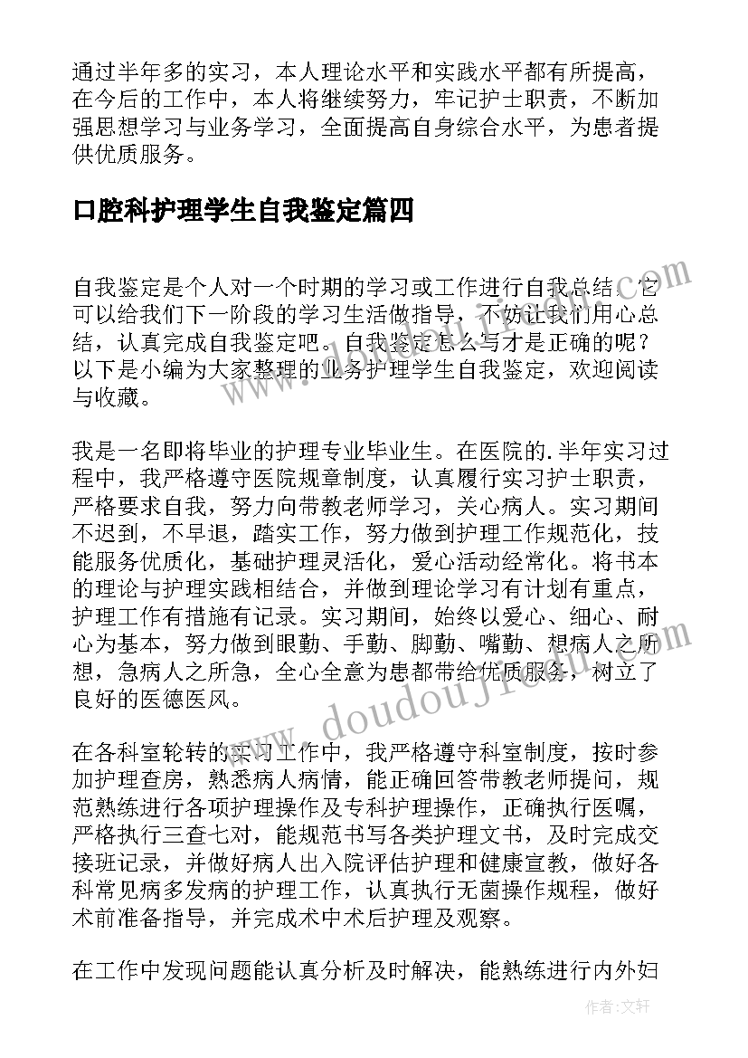 最新口腔科护理学生自我鉴定 护理学生实习自我鉴定(实用6篇)