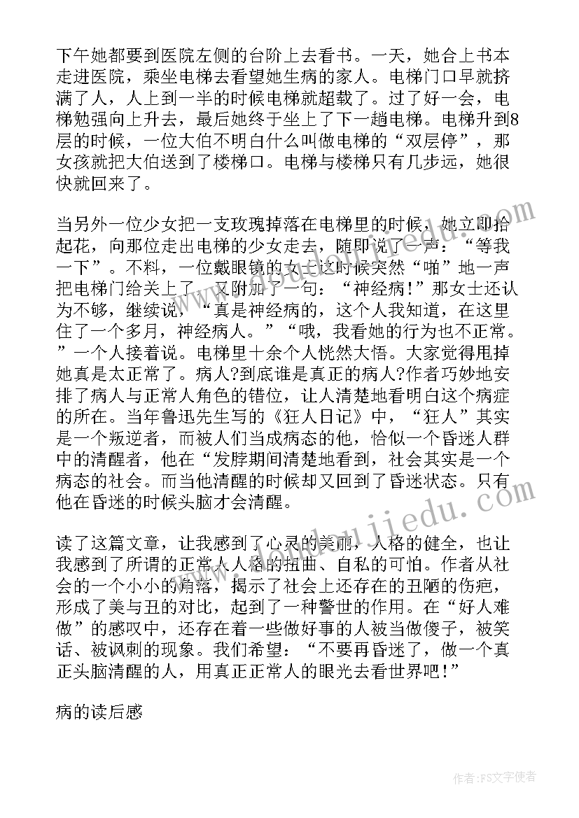 最新疫病突袭读后感(大全5篇)