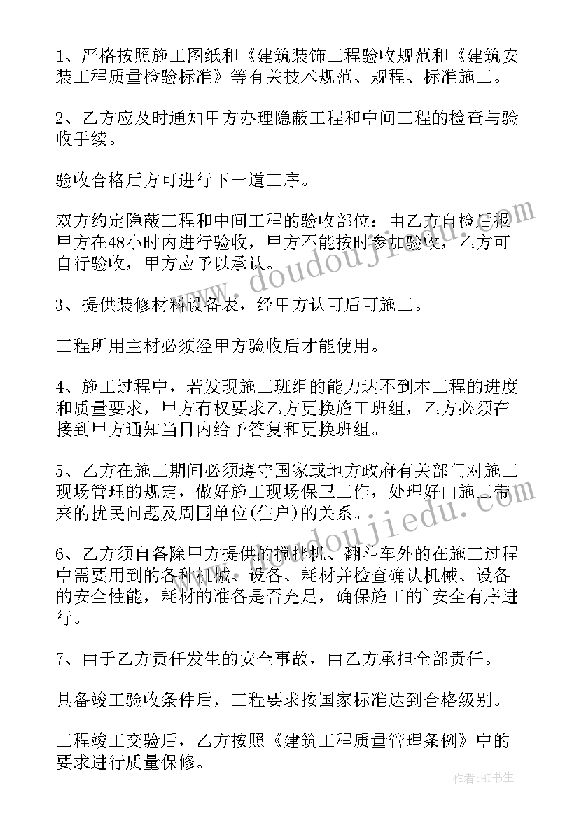 家庭装修甲乙合同书 家庭精装修合同书(通用10篇)