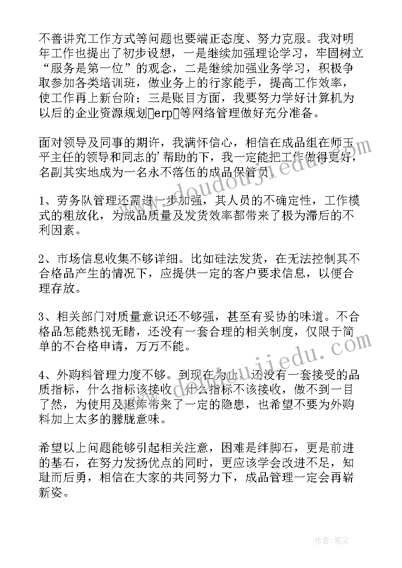 最新电子仓库年终总结(模板5篇)