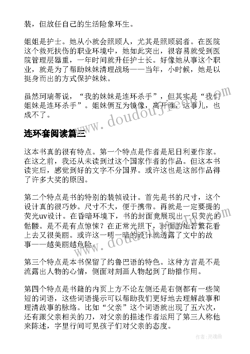 连环套阅读 水浒传宋江大破连环马读后感(大全5篇)