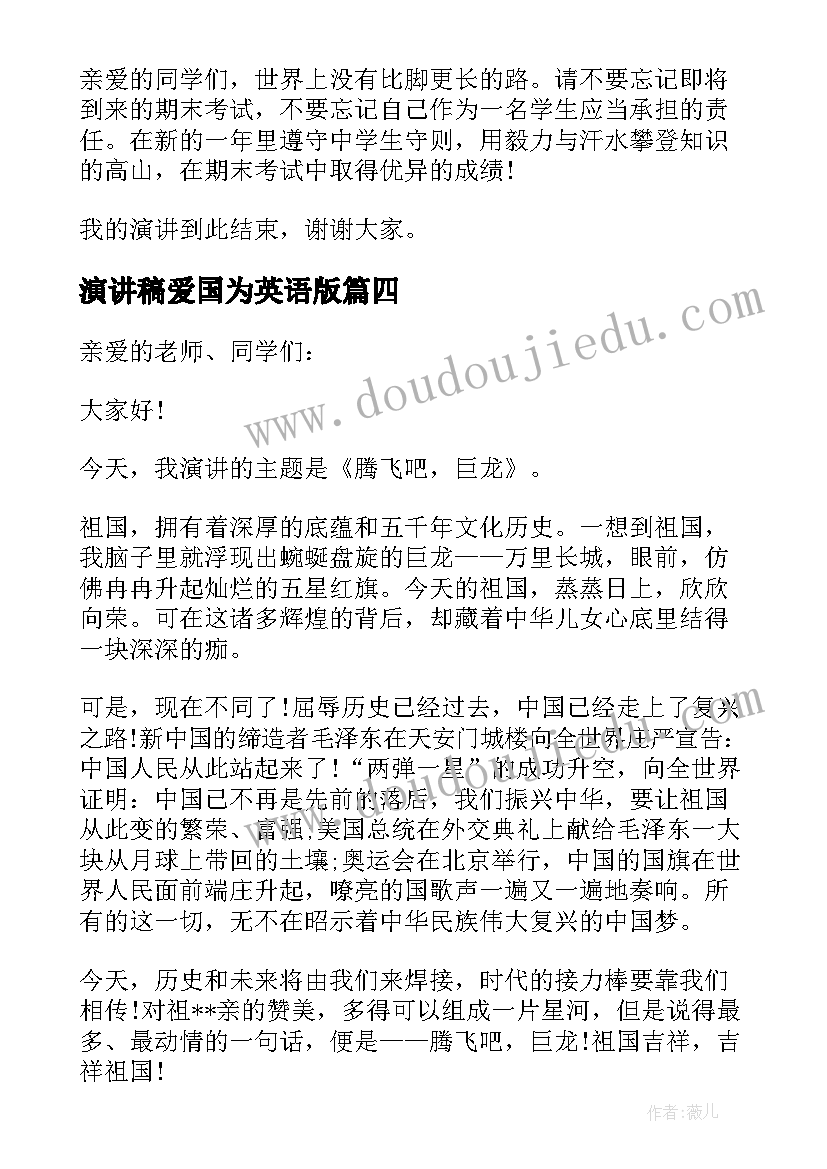 演讲稿爱国为英语版(通用5篇)