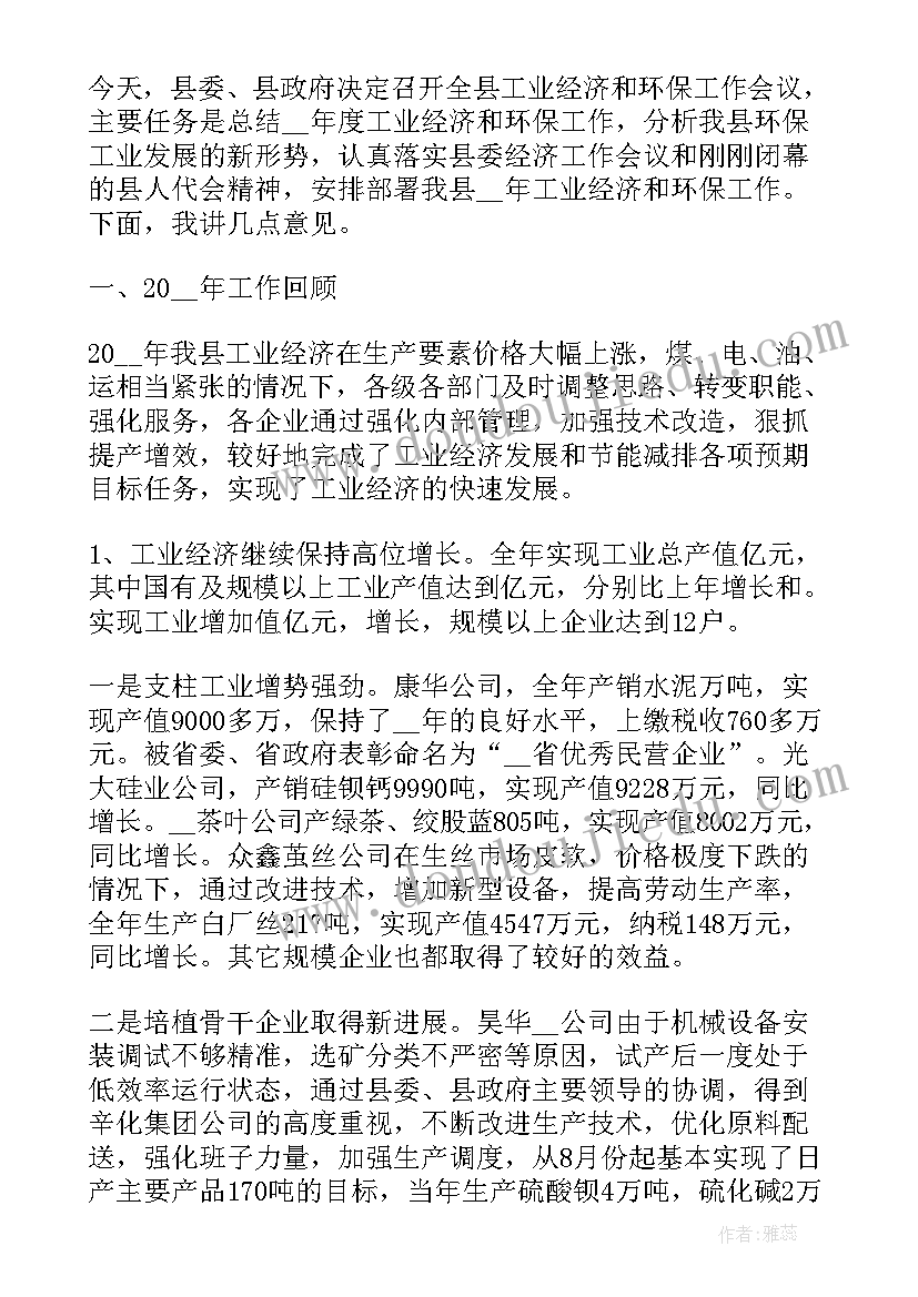 最新经济会议通知(大全10篇)