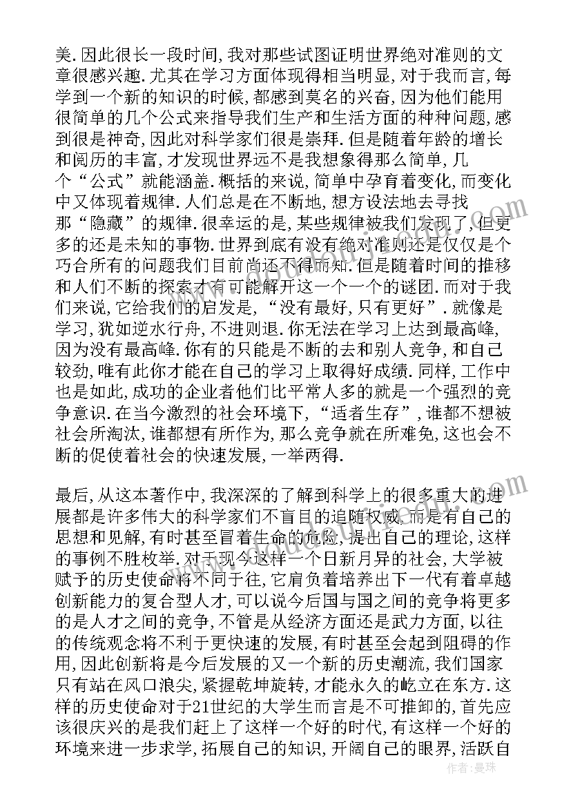 最新机械类读书心得(精选7篇)