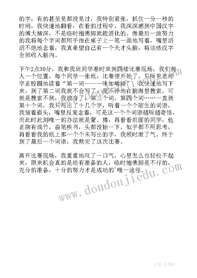 2023年把握机会感悟(优质5篇)