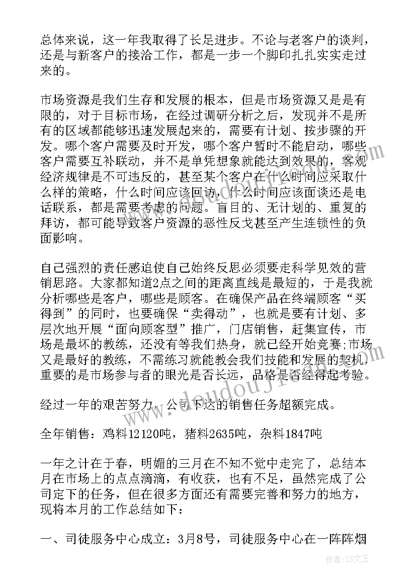 最新新业务员工作心得 业务员年终工作总结(通用9篇)