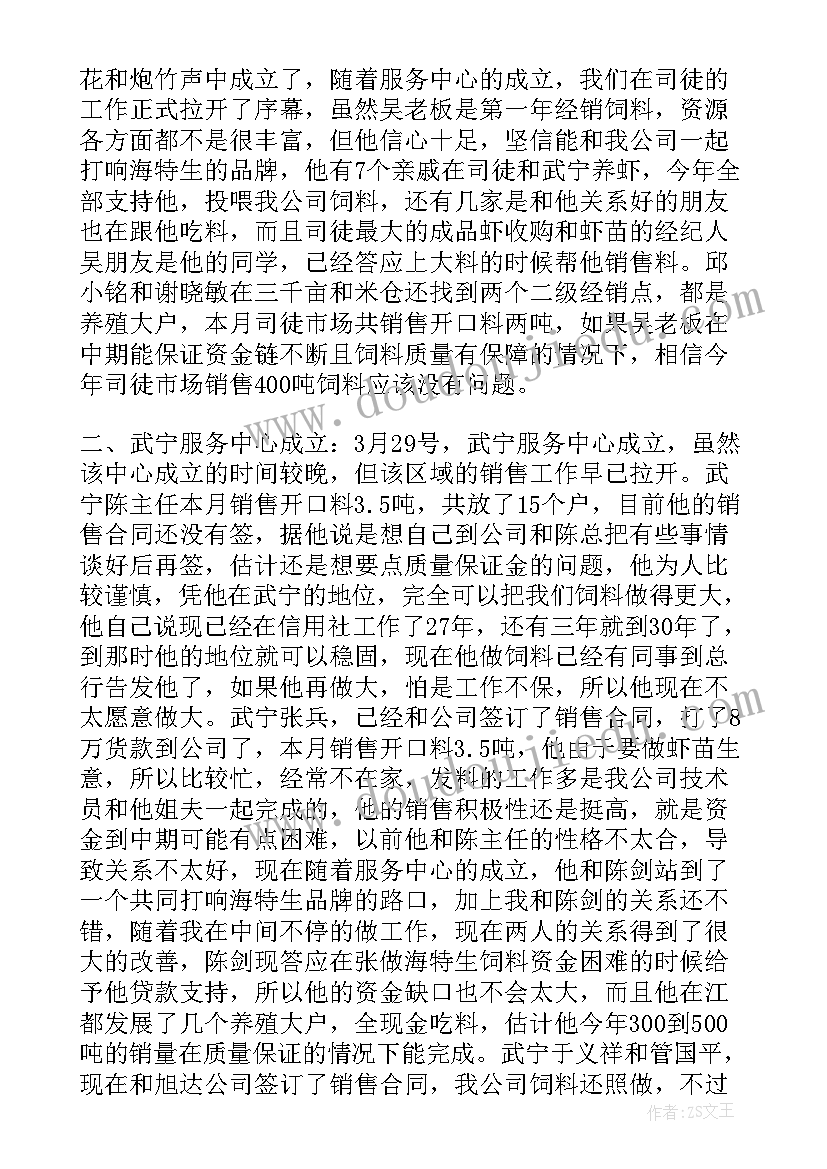 最新新业务员工作心得 业务员年终工作总结(通用9篇)