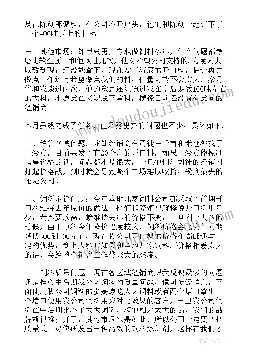 最新新业务员工作心得 业务员年终工作总结(通用9篇)