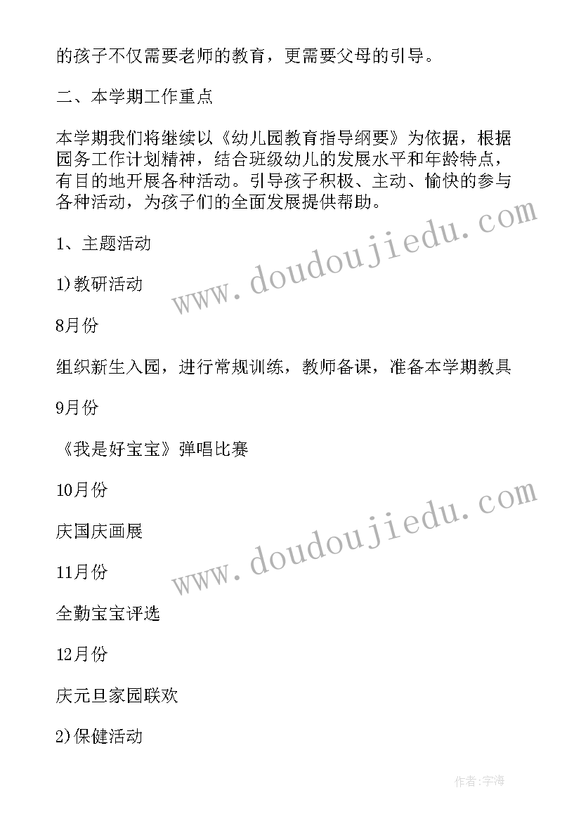 幼儿园托班卫生工作计划上学期(汇总9篇)