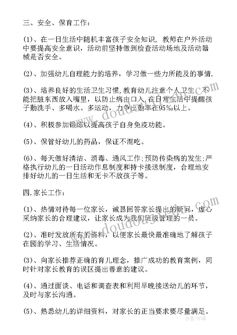 幼儿园托班卫生工作计划上学期(汇总9篇)