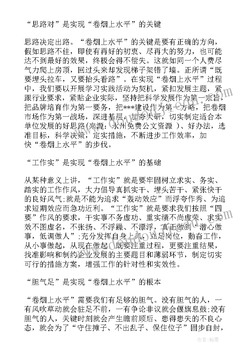 医护人员个人工作计划表 烟草个人员工工作计划(模板5篇)