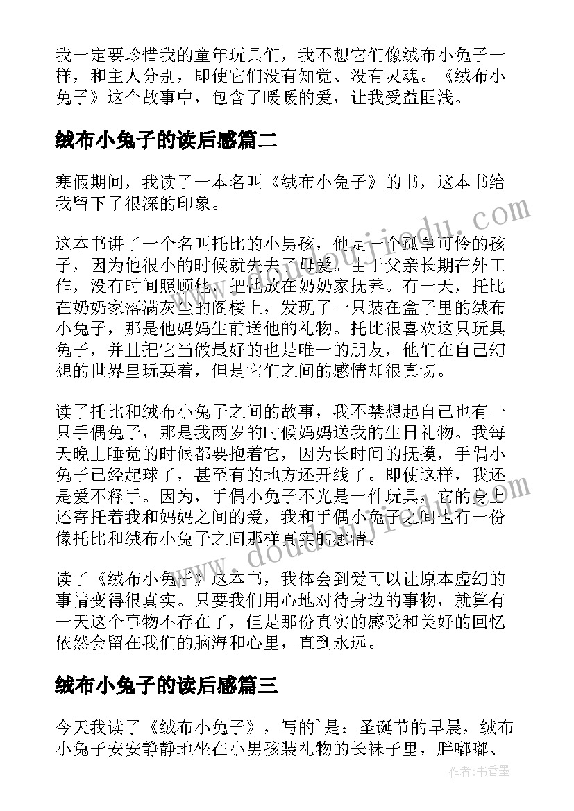 最新绒布小兔子的读后感 绒布小兔子读后感(通用5篇)