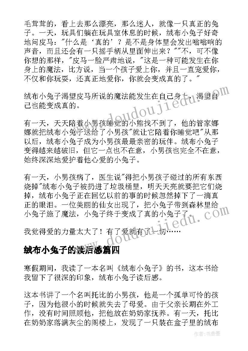 最新绒布小兔子的读后感 绒布小兔子读后感(通用5篇)