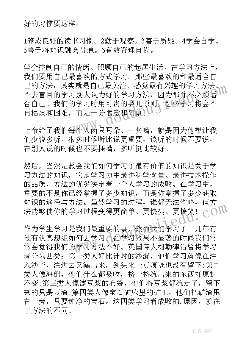 读后感的几个要点 学习力读后感(精选9篇)