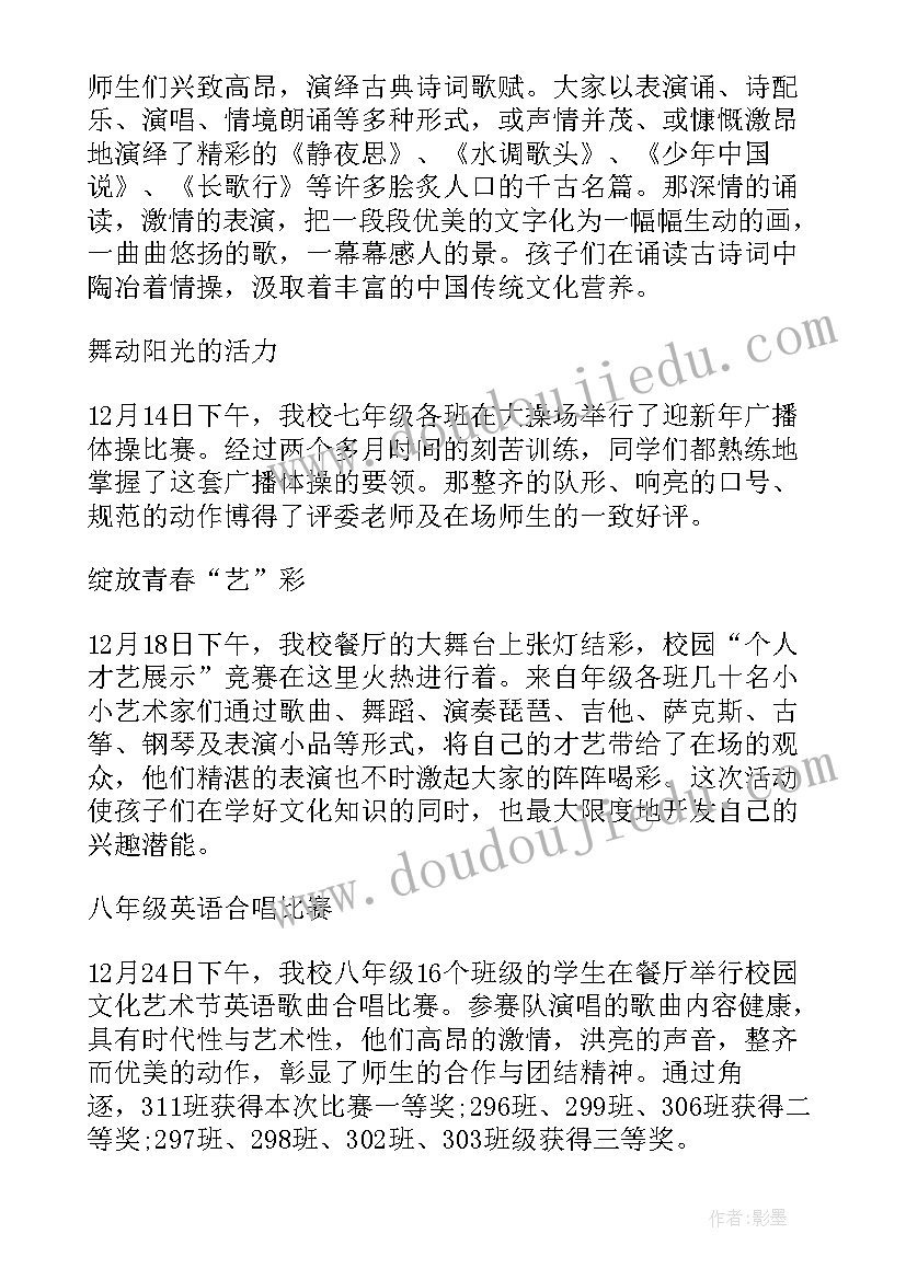 节目表演篇章 小学表演节目活动简报(大全5篇)