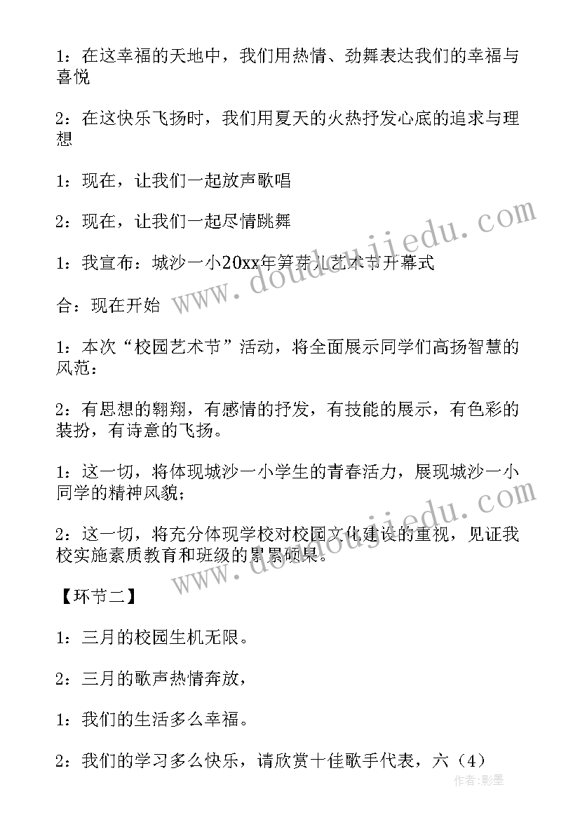 节目表演篇章 小学表演节目活动简报(大全5篇)