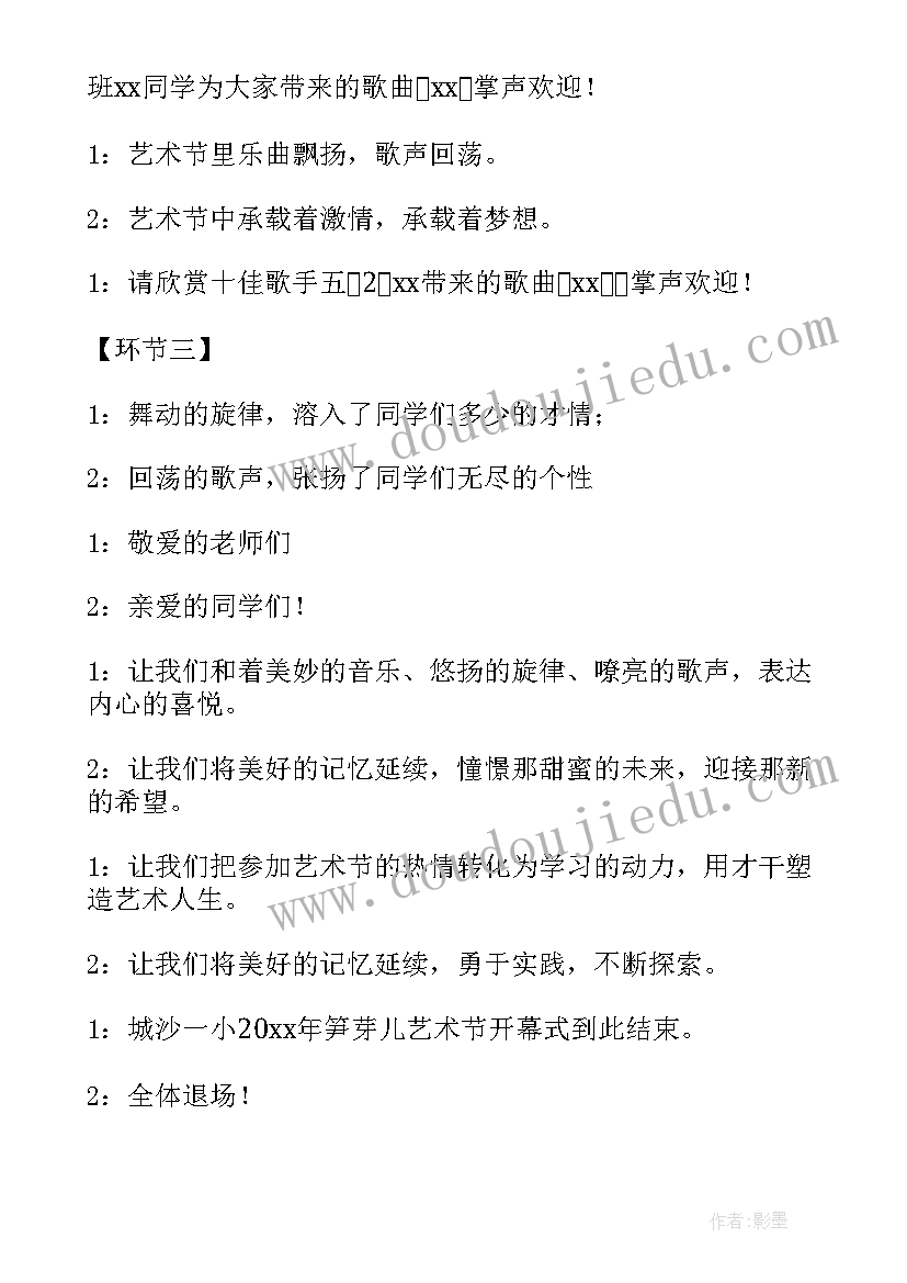 节目表演篇章 小学表演节目活动简报(大全5篇)