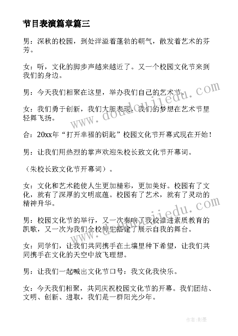 节目表演篇章 小学表演节目活动简报(大全5篇)