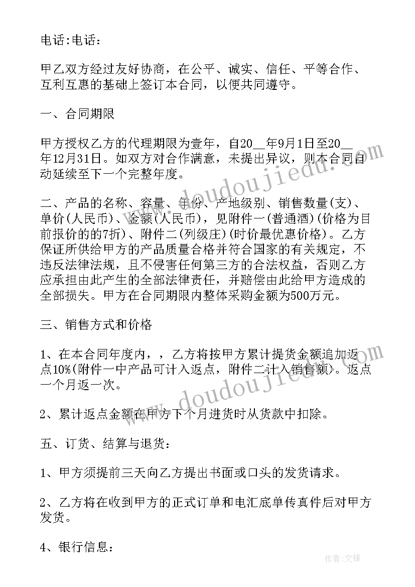 最新高档红酒供货合同(优质5篇)