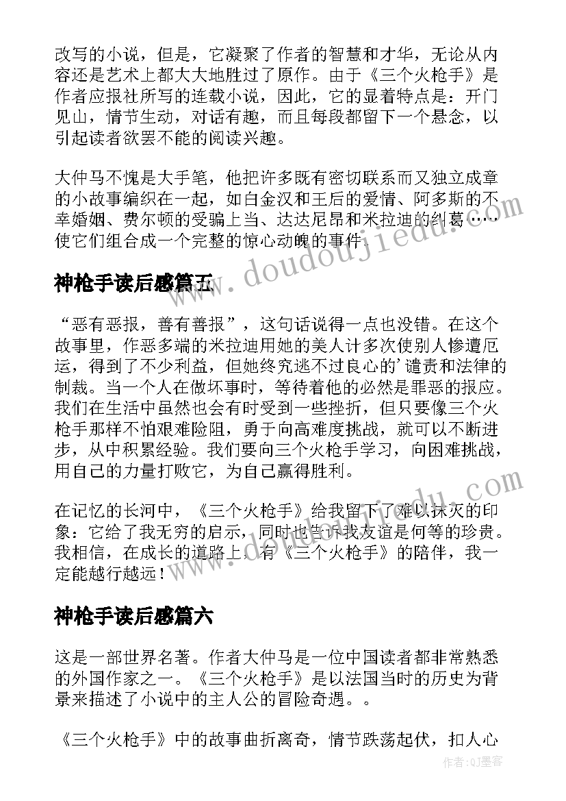 最新神枪手读后感(模板9篇)