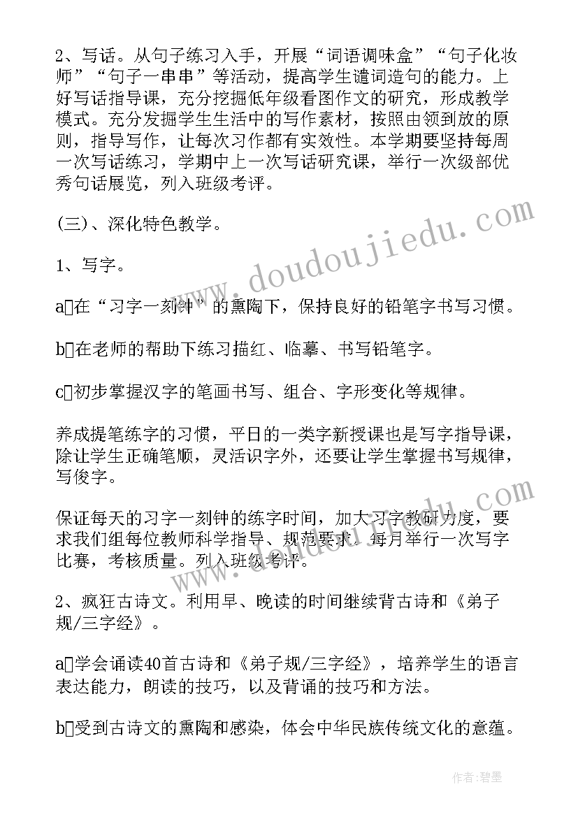 最新小学二年级英语规划 二年级个人教学计划(精选10篇)