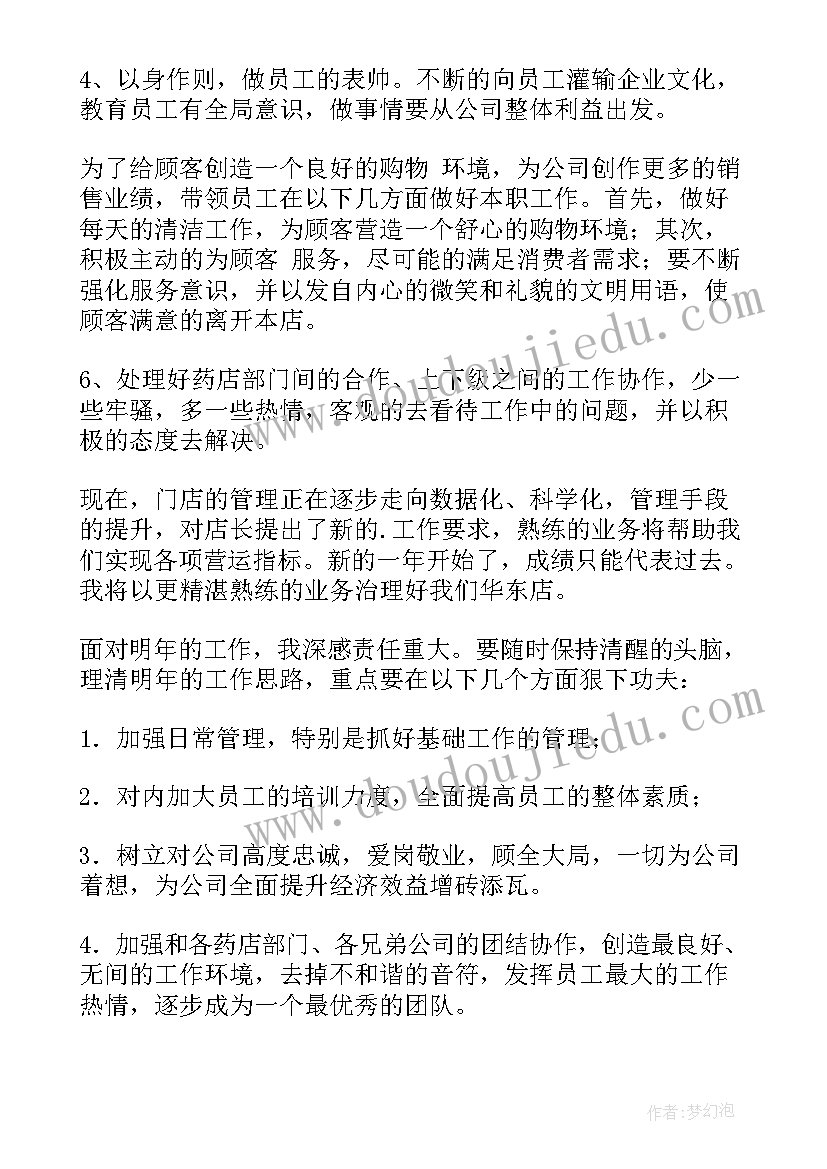 2023年药店店长工作总结与计划目录(大全7篇)