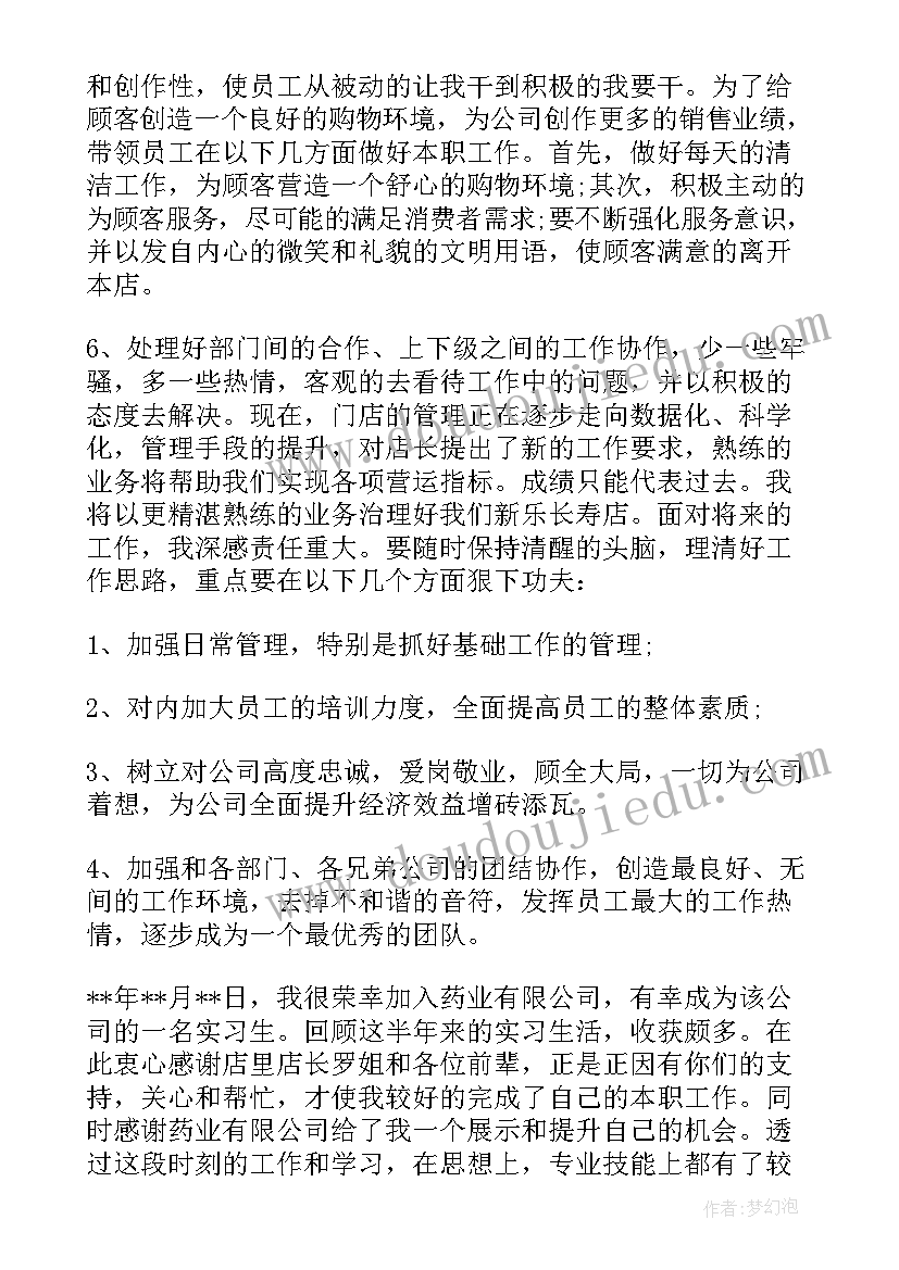 2023年药店店长工作总结与计划目录(大全7篇)