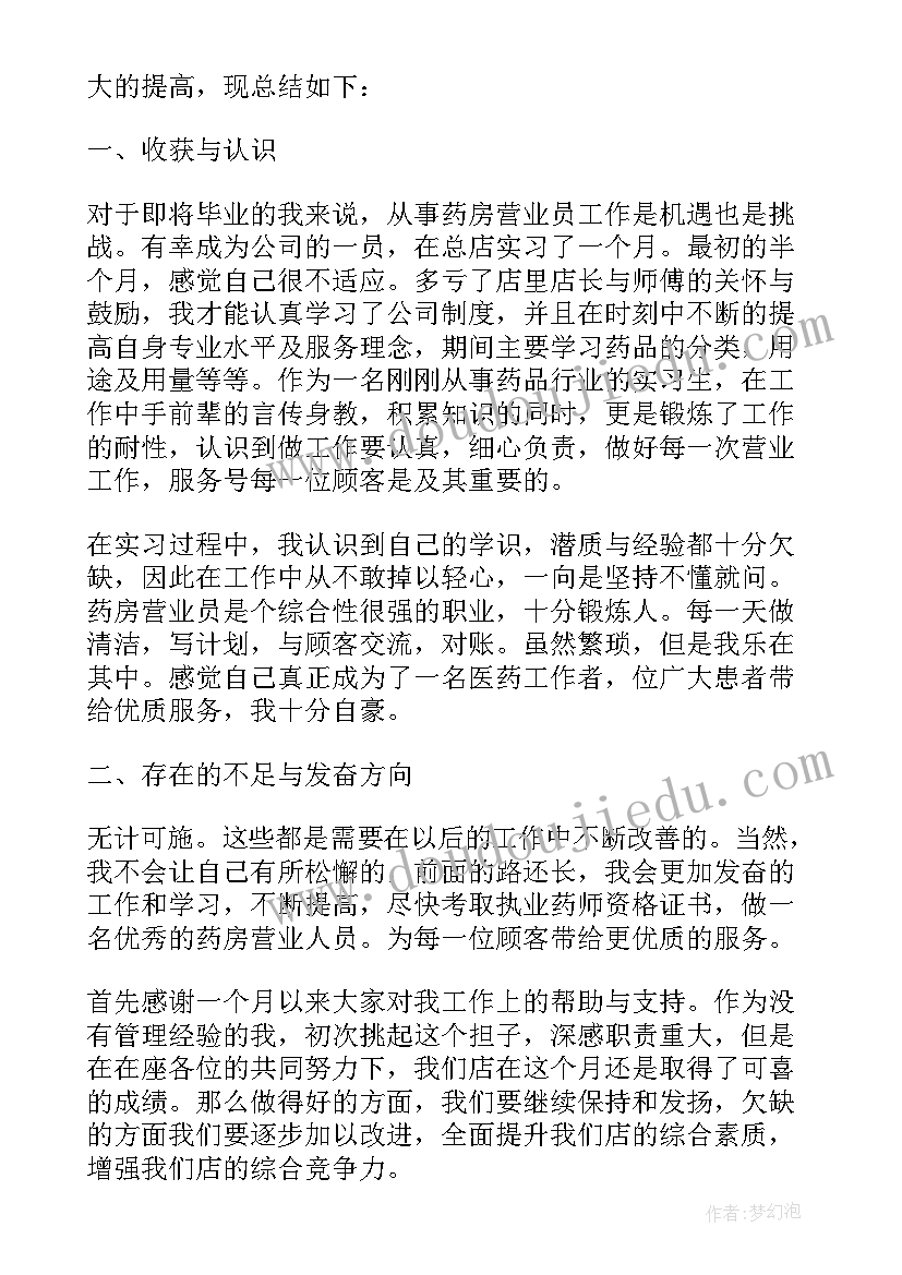 2023年药店店长工作总结与计划目录(大全7篇)