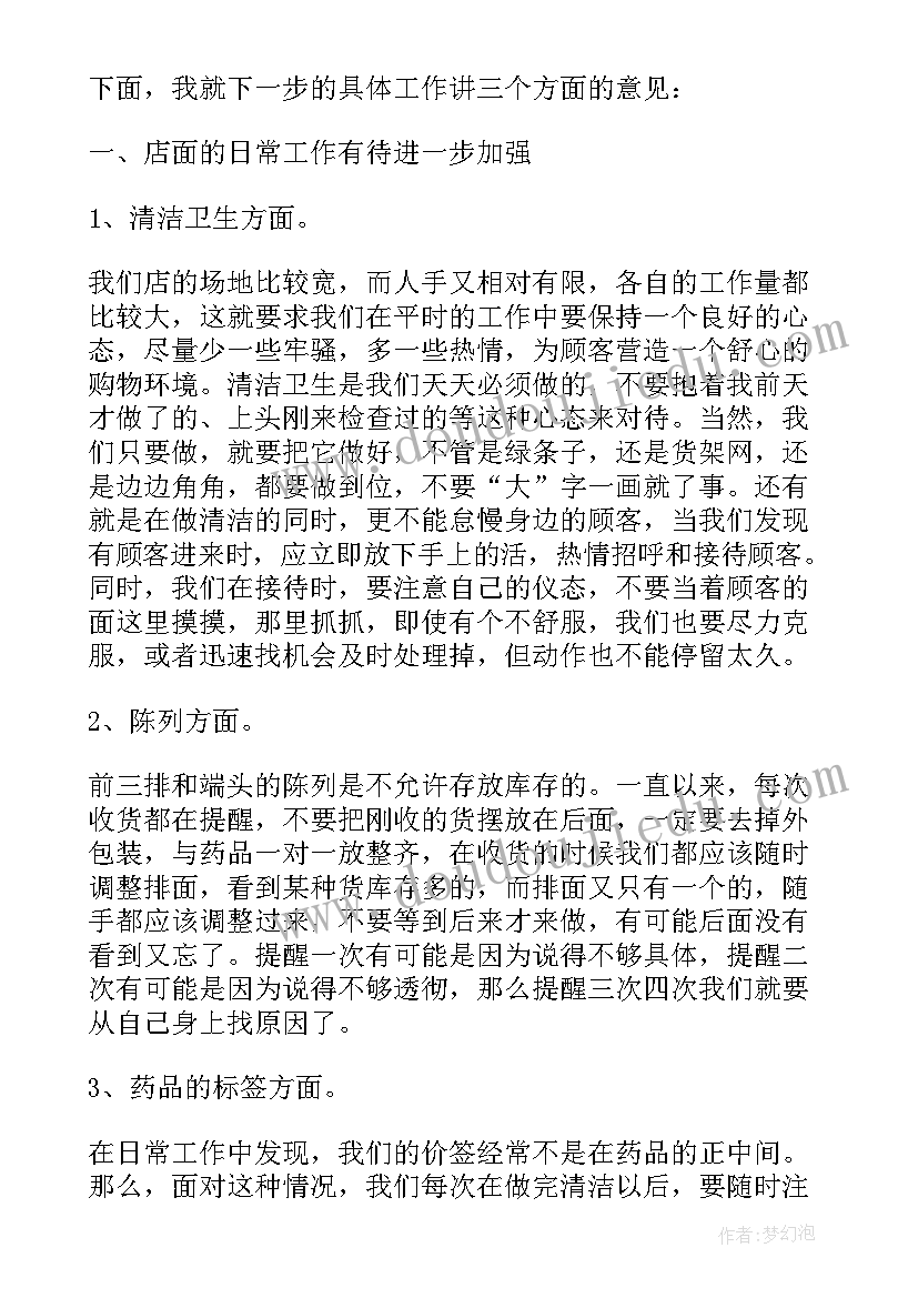 2023年药店店长工作总结与计划目录(大全7篇)