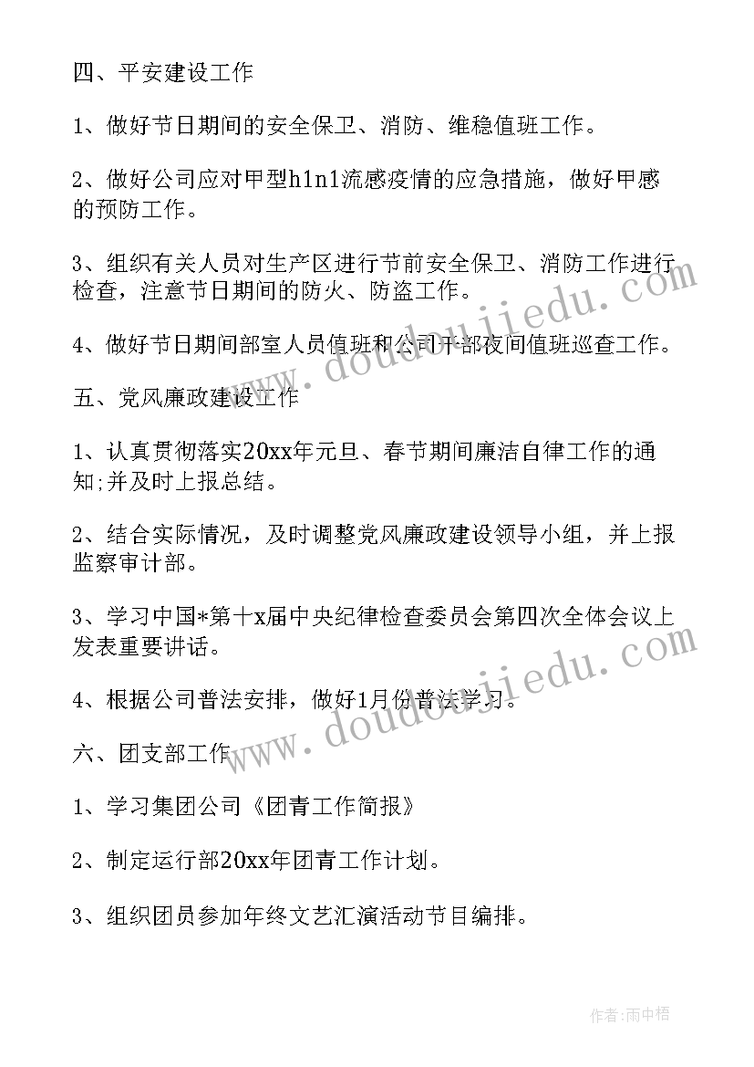 村级团支部工作计划 党支部月度工作计划范例(实用5篇)