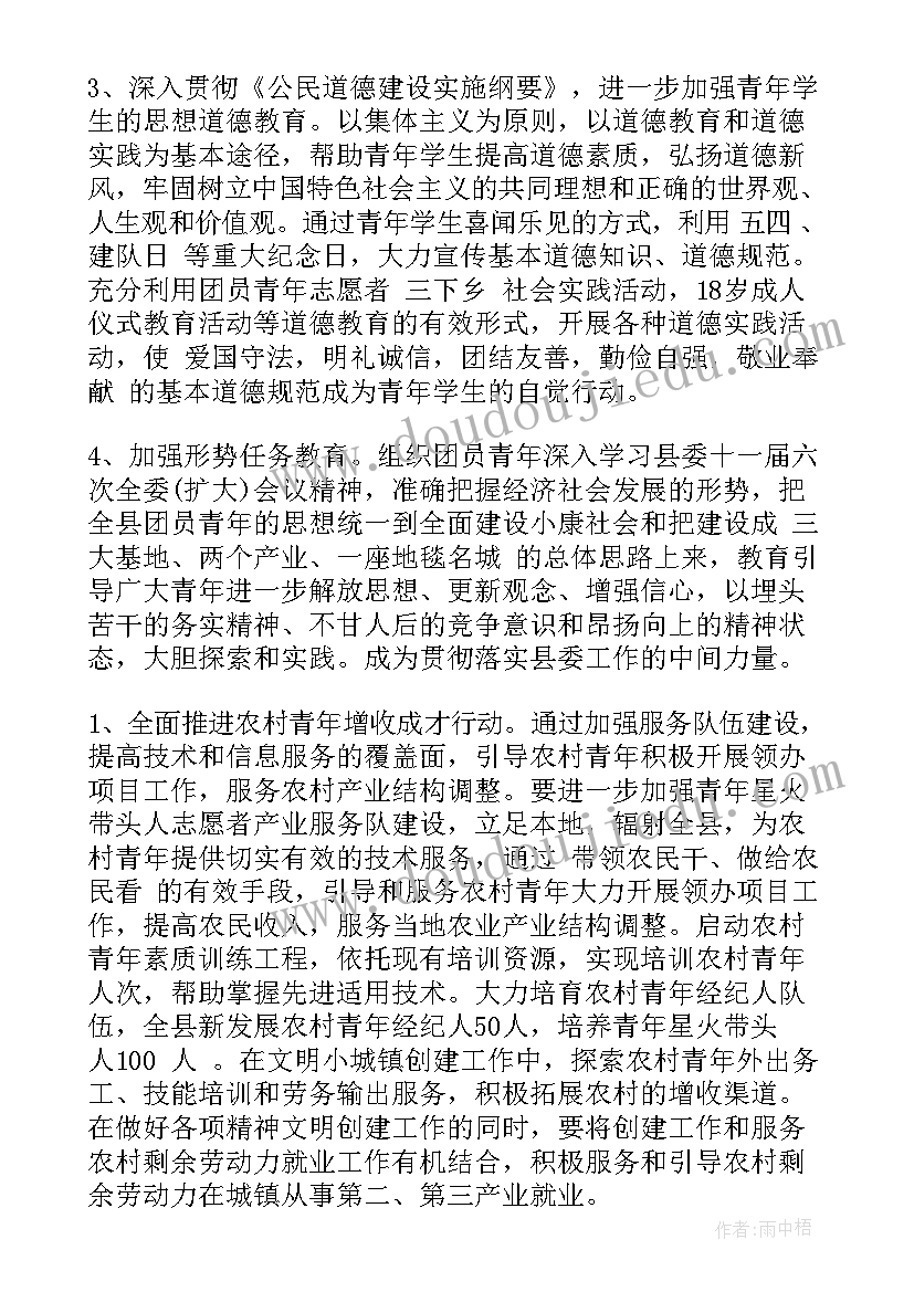 村级团支部工作计划 党支部月度工作计划范例(实用5篇)