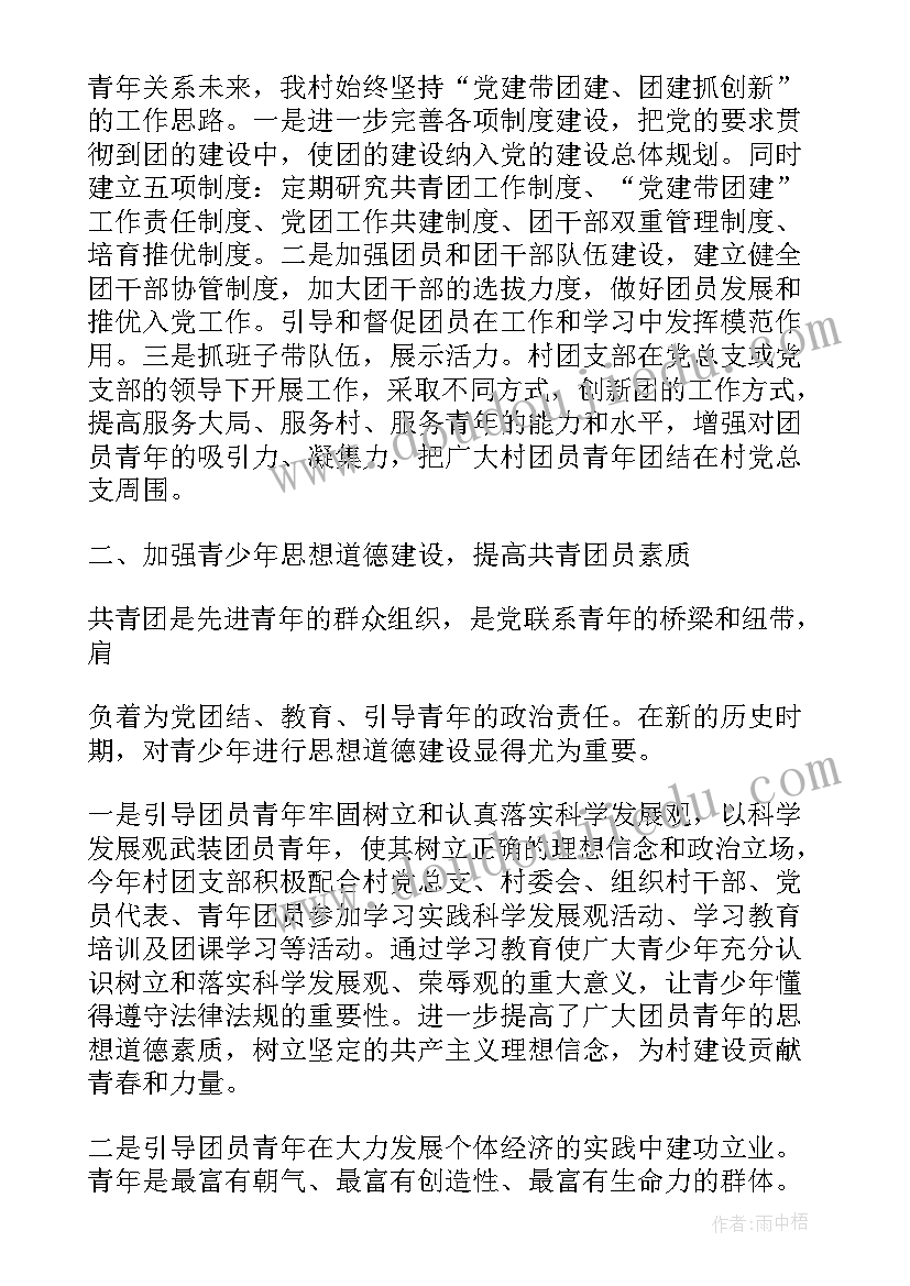 村级团支部工作计划 党支部月度工作计划范例(实用5篇)