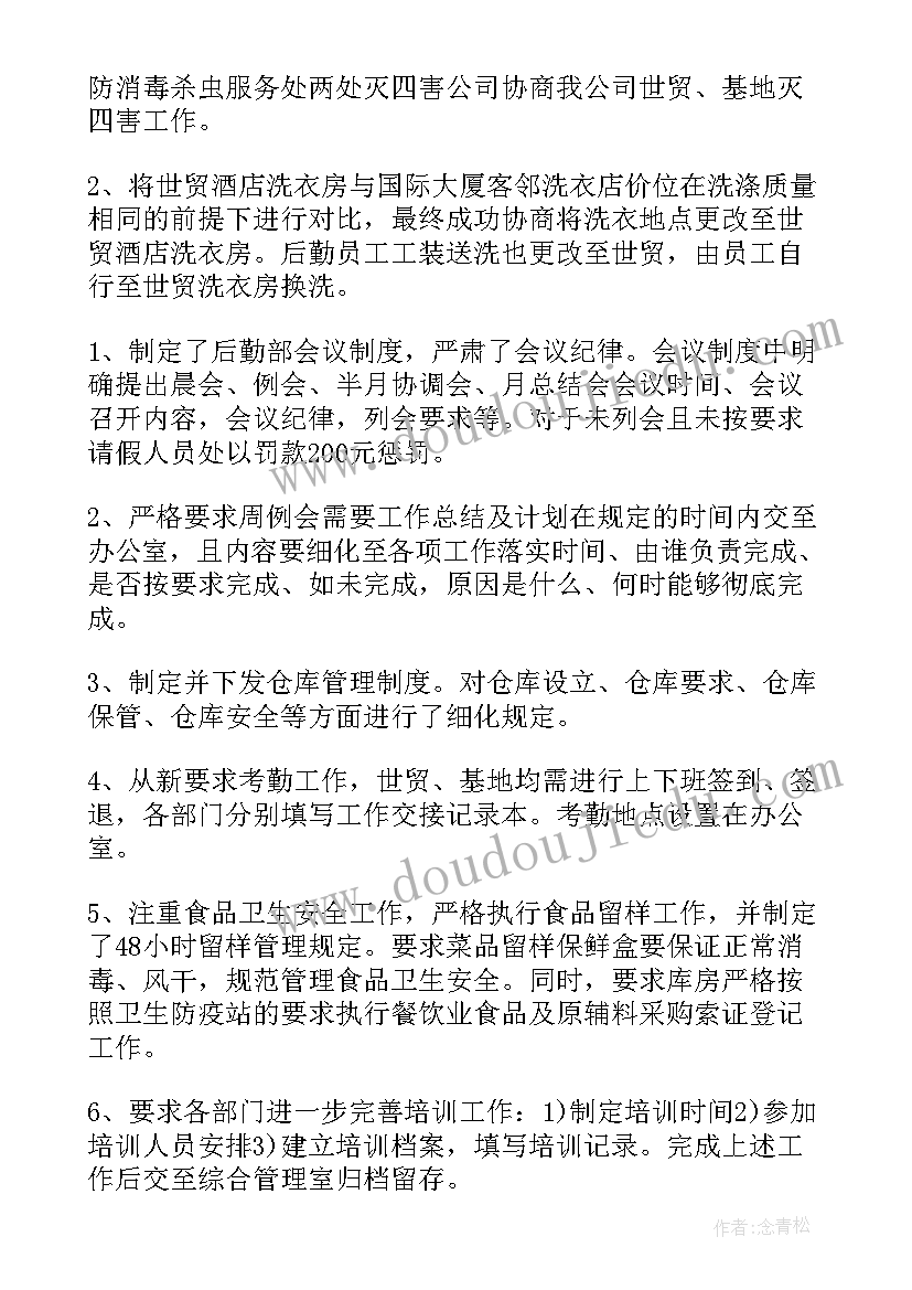 最新餐厅工作计划总结 月工作计划表和安排(大全5篇)