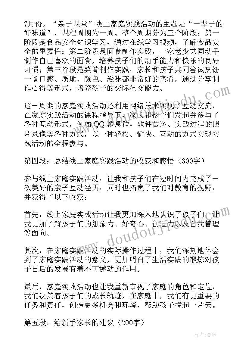 2023年以家庭为的活动方案(精选8篇)