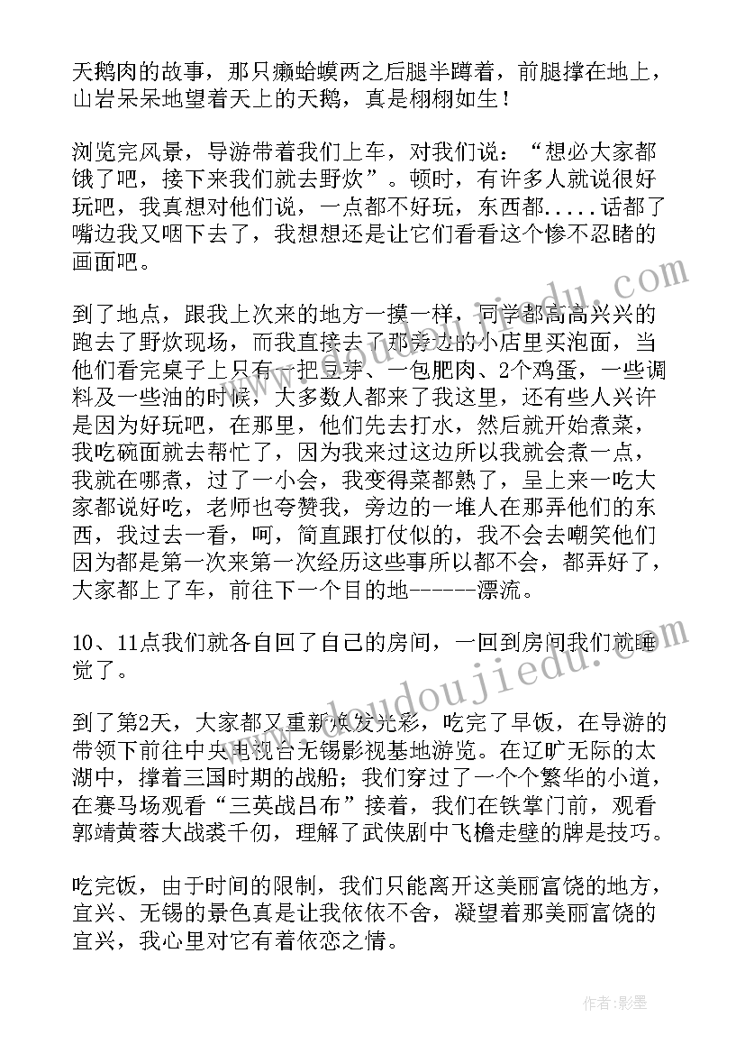 世界之窗研学活动观感 研学游活动方案(汇总5篇)