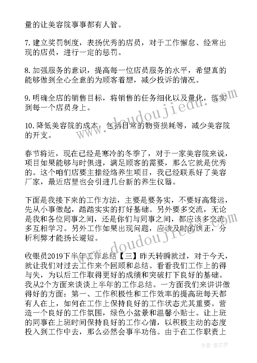 2023年美容院店长的工作总结和下月工作计划(大全8篇)