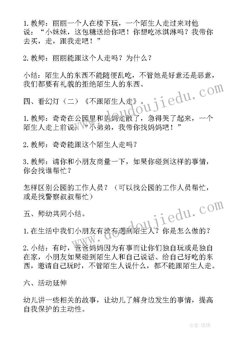 不跟陌生人走安全标语(通用8篇)