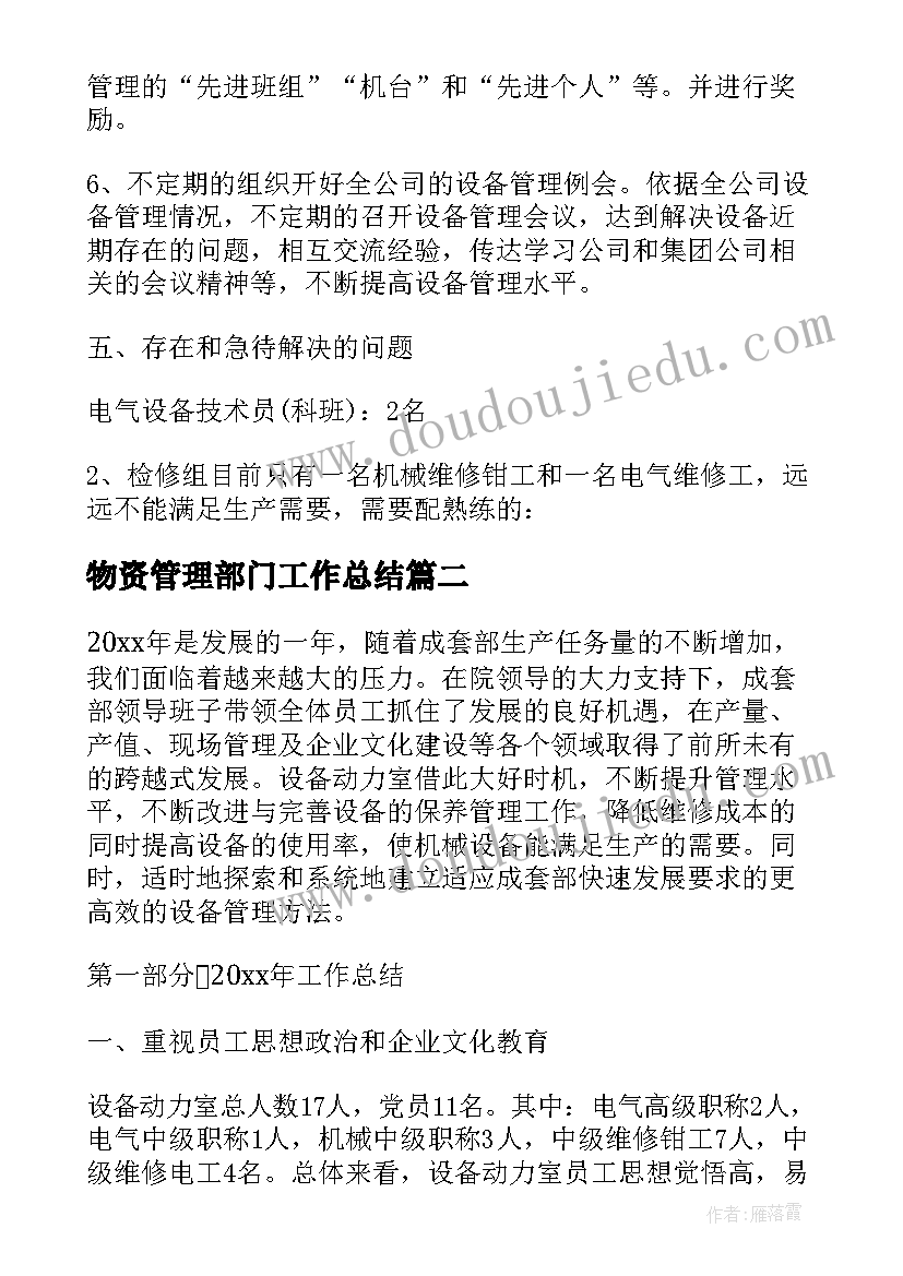 物资管理部门工作总结(优质5篇)